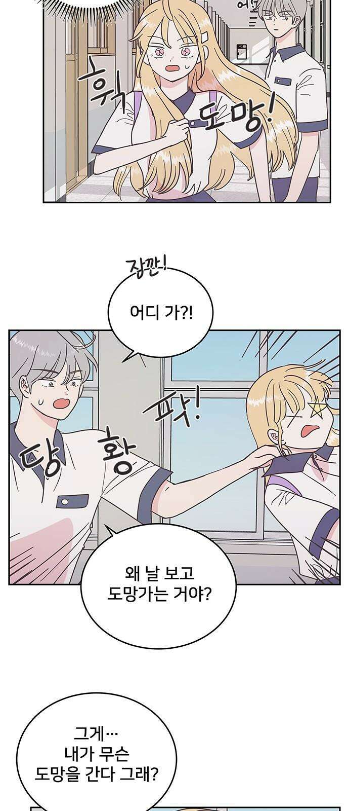 완벽한 예나 26화． 전학 온 애가 하필 2