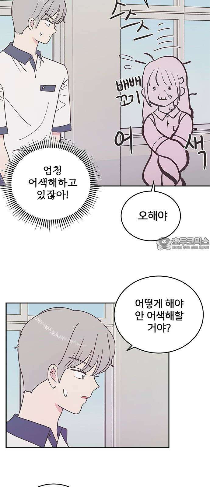 완벽한 예나 26화． 전학 온 애가 하필 6