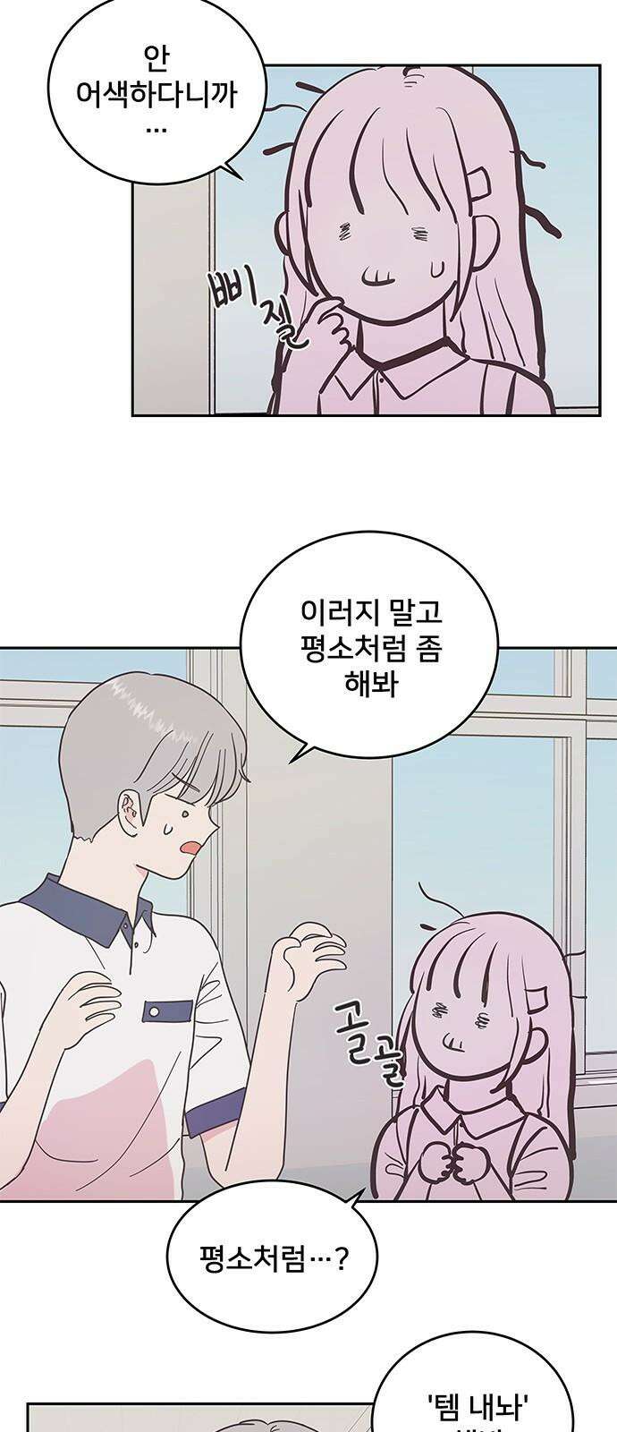 완벽한 예나 26화． 전학 온 애가 하필 7