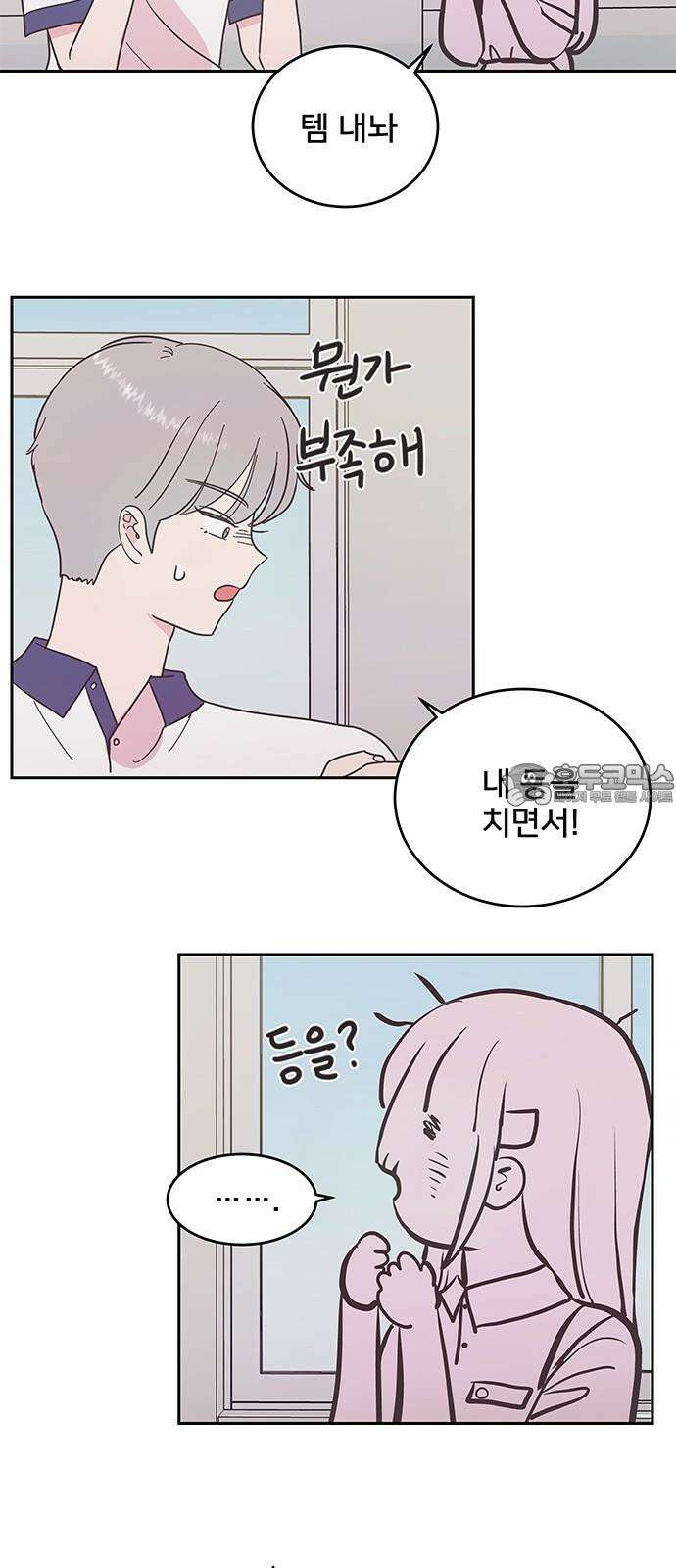 완벽한 예나 26화． 전학 온 애가 하필 9