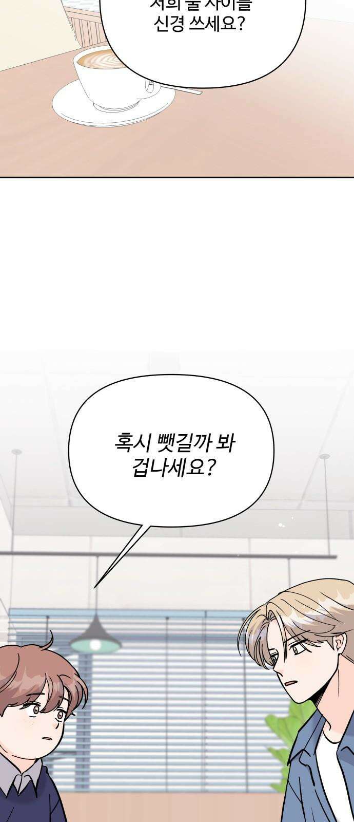 24시간 미남 26화 5