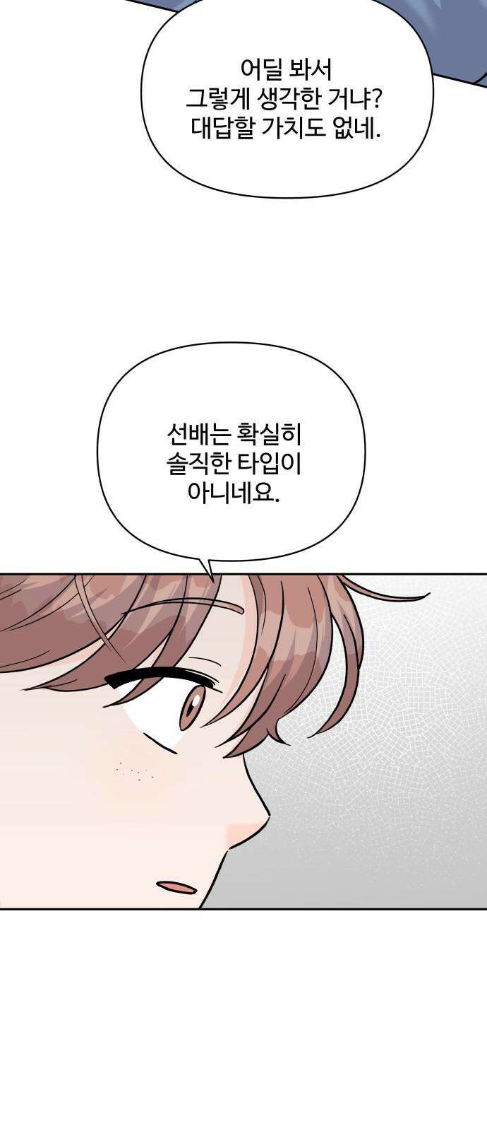 24시간 미남 26화 8