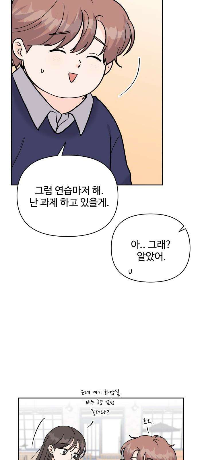 24시간 미남 26화 14