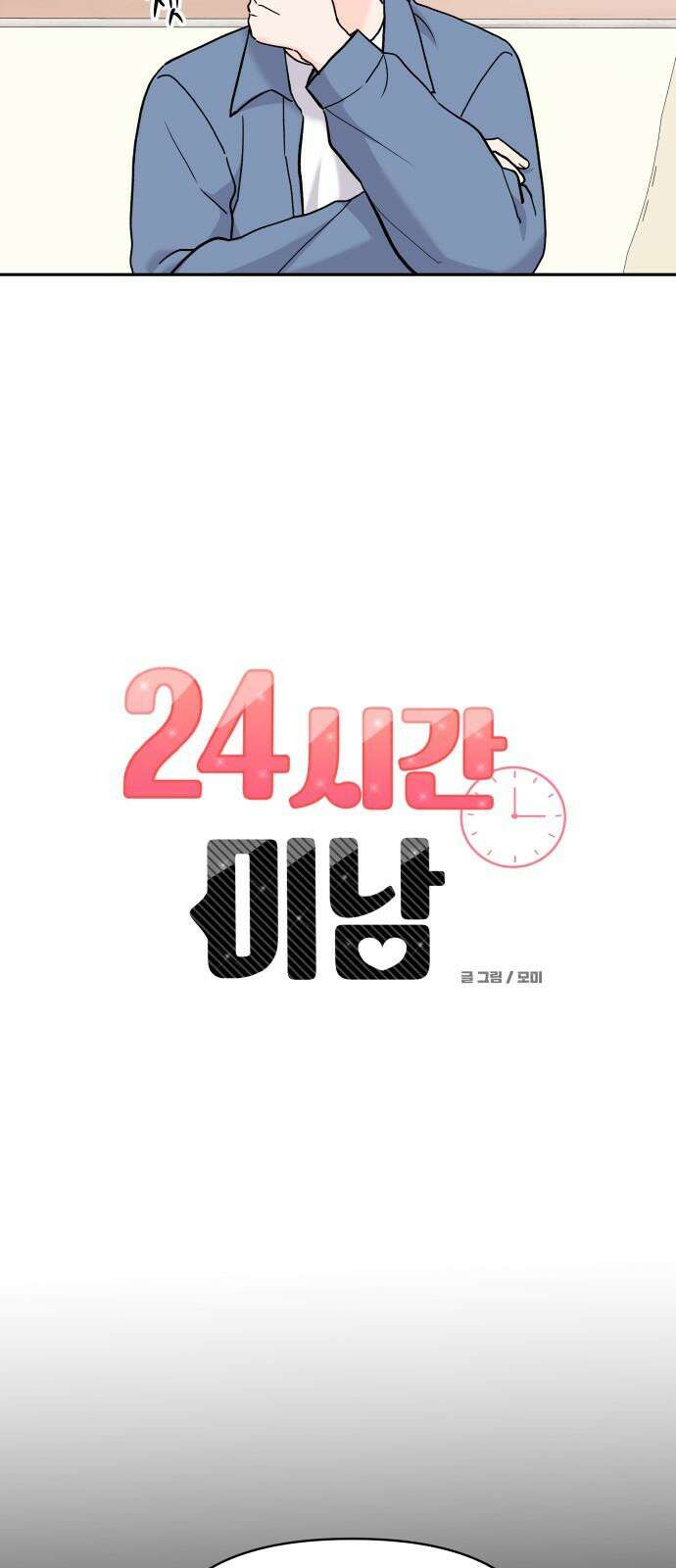 24시간 미남 26화 16