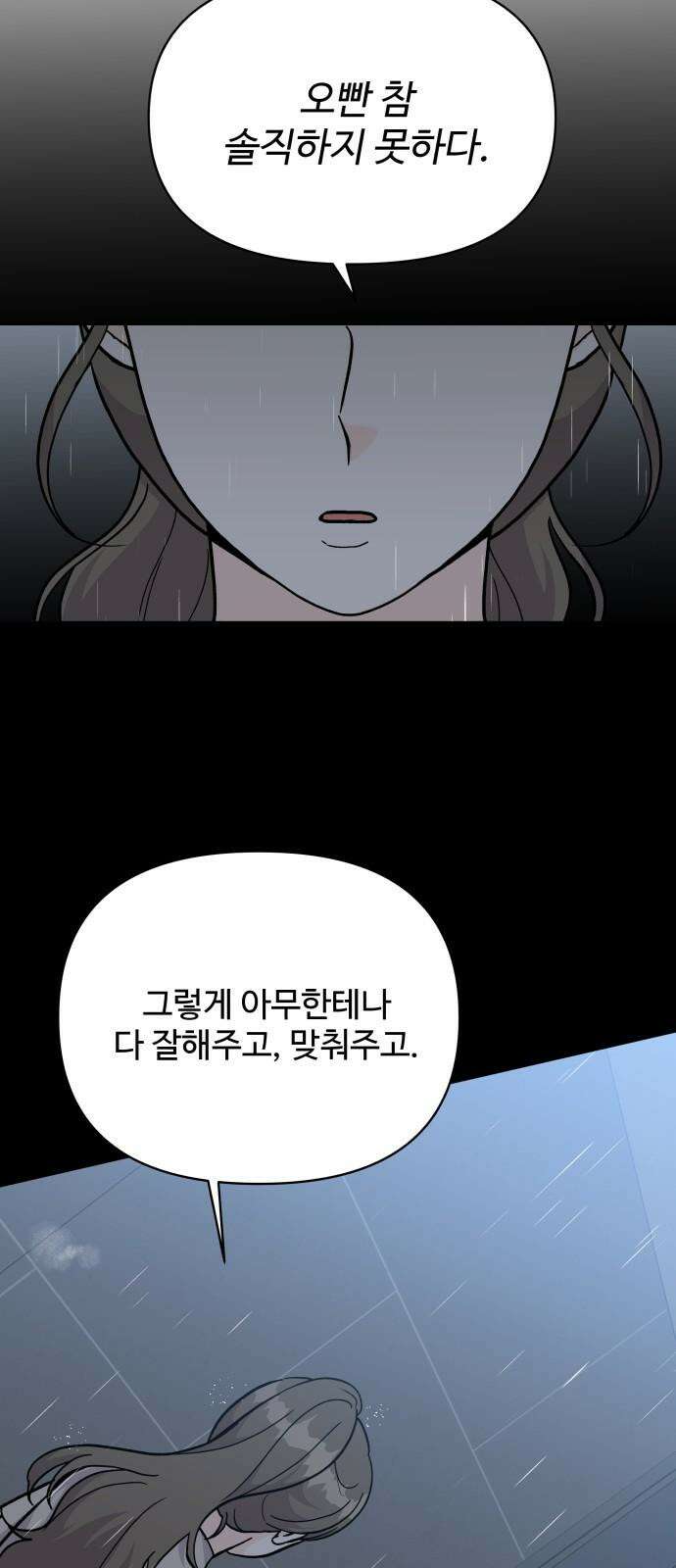 24시간 미남 26화 17
