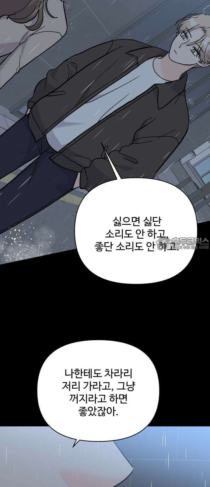24시간 미남 26화 18