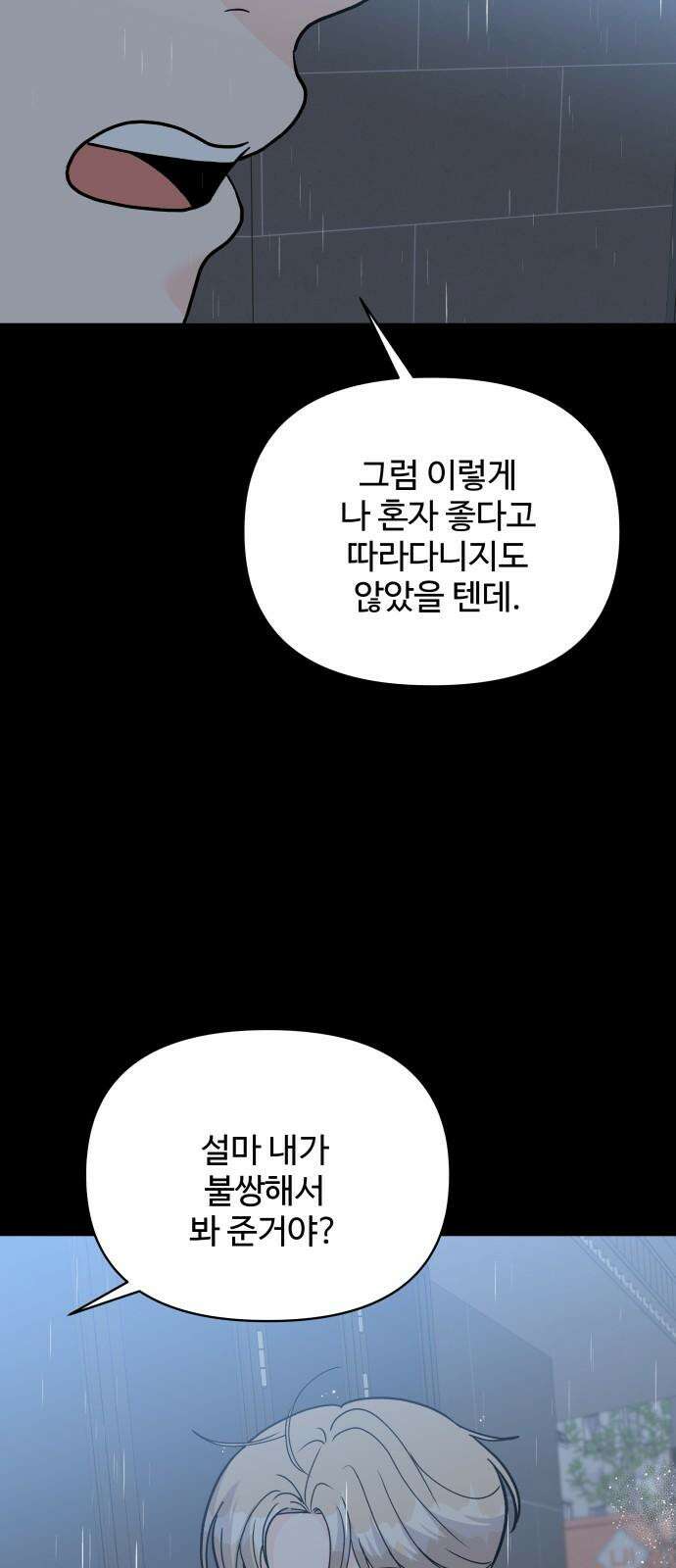 24시간 미남 26화 19