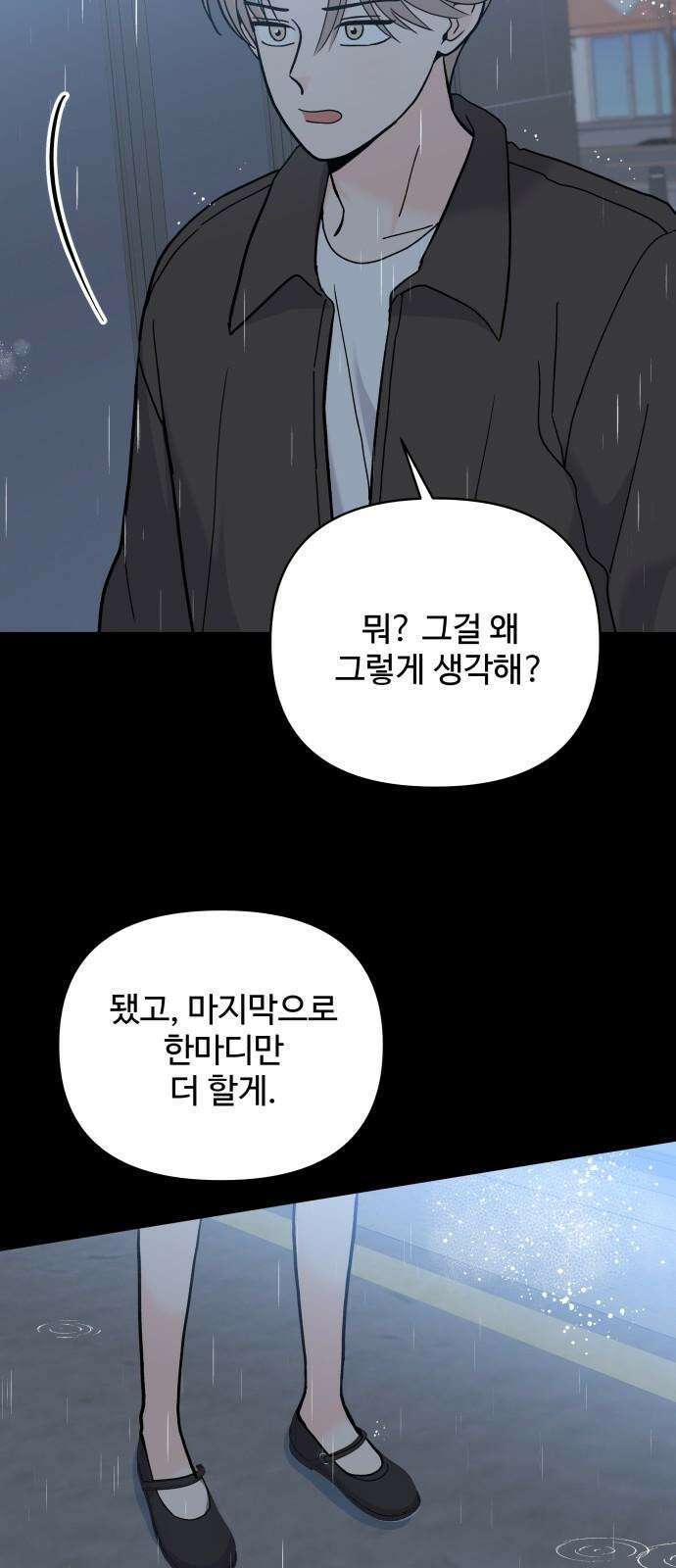 24시간 미남 26화 20