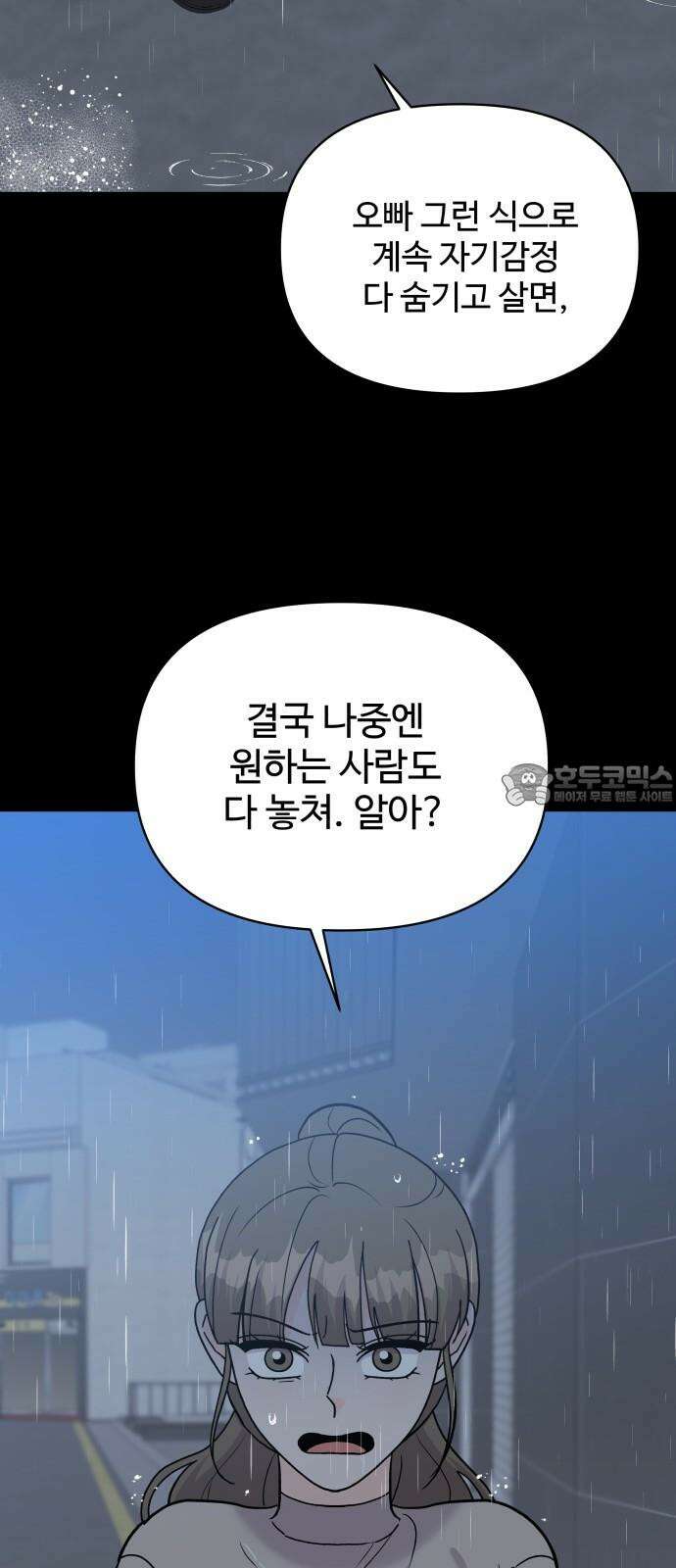 24시간 미남 26화 21
