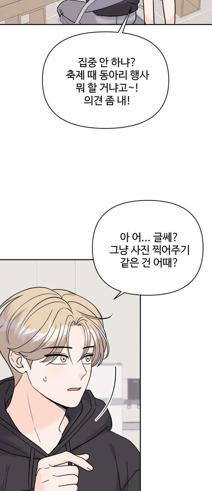 24시간 미남 26화 26