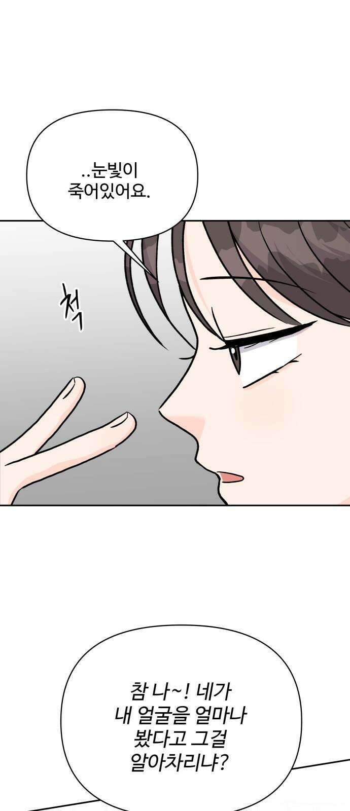24시간 미남 26화 46