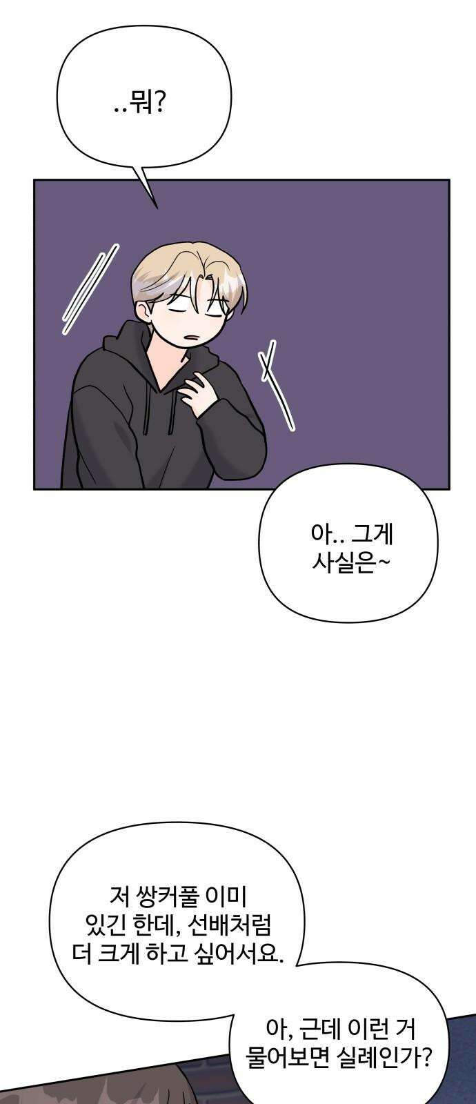 24시간 미남 26화 50