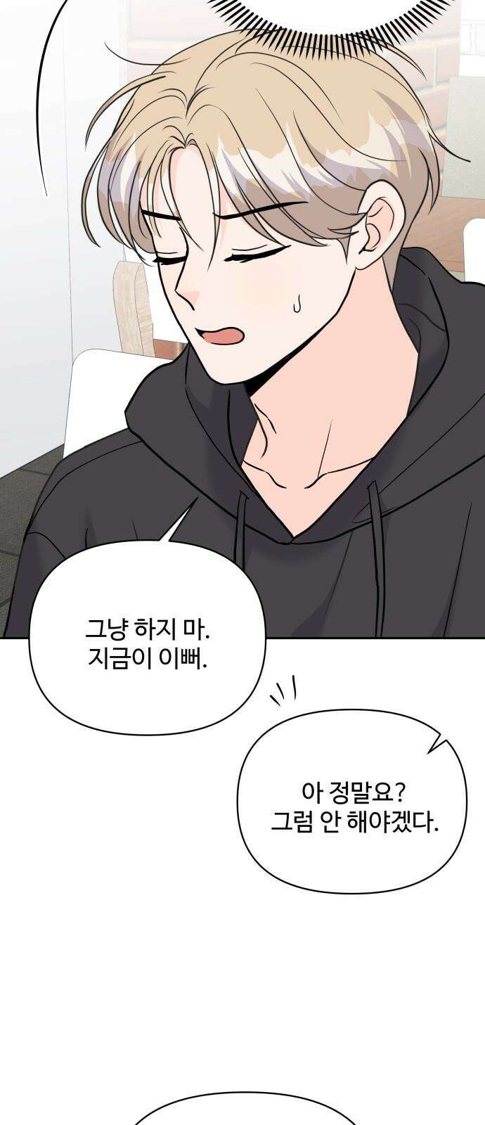 24시간 미남 26화 52