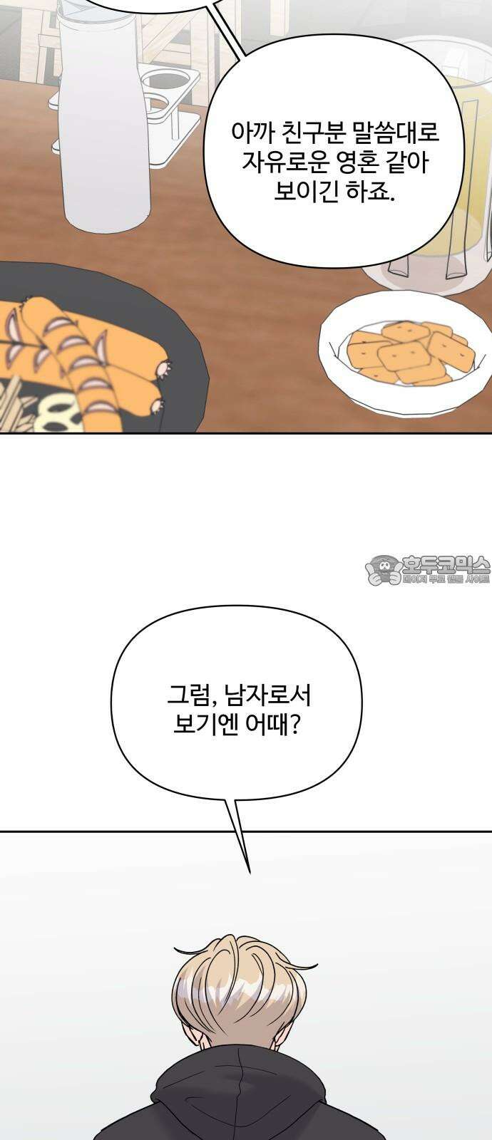24시간 미남 26화 54