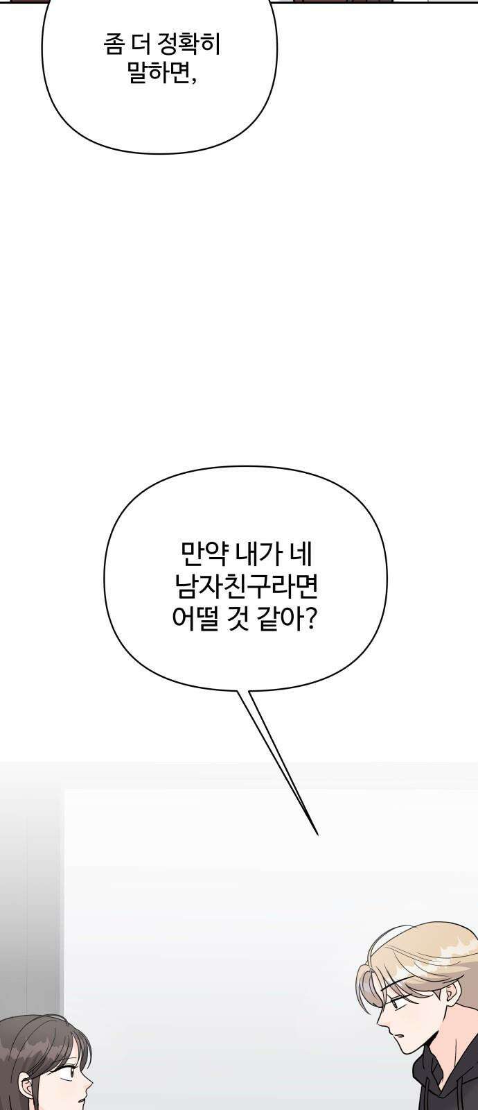 24시간 미남 26화 56