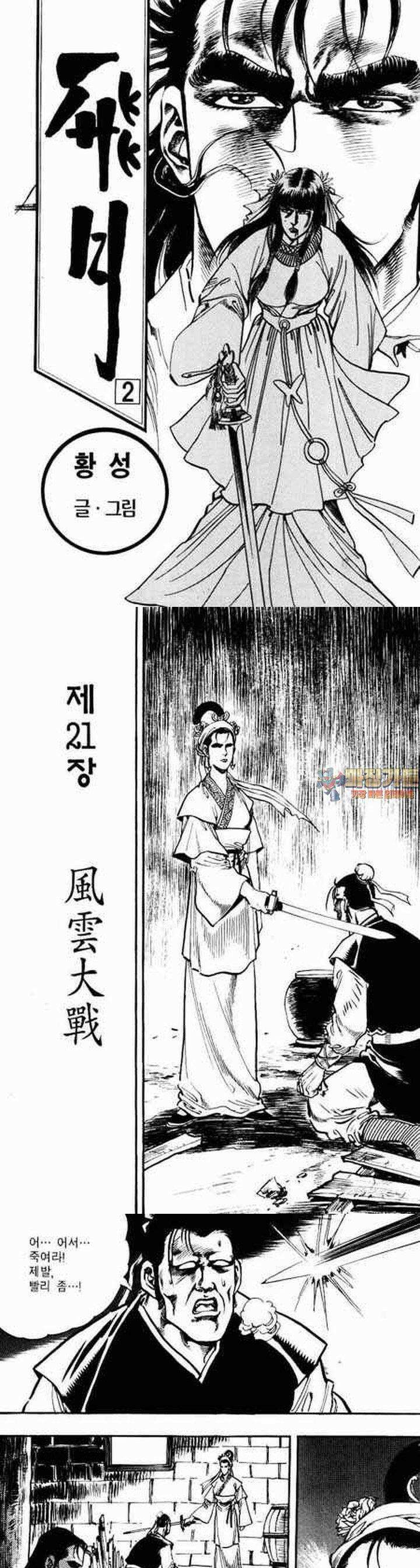비월 2부 2권 1
