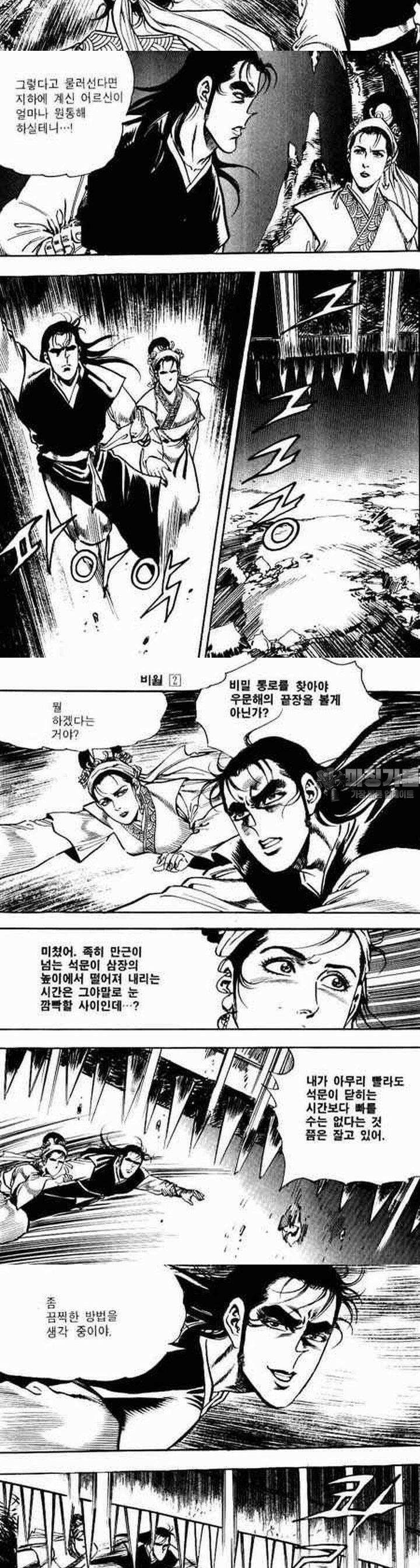 비월 2부 2권 6