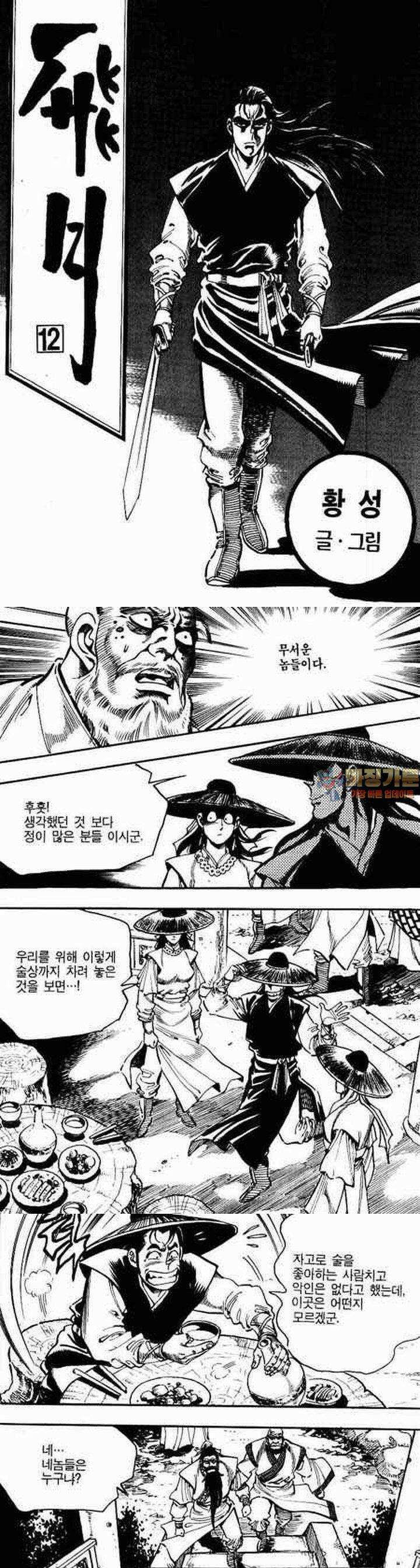 비월 2부 12권 1