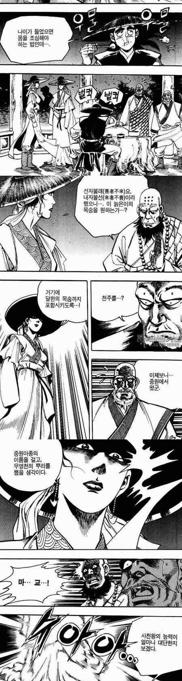 비월 2부 12권 5
