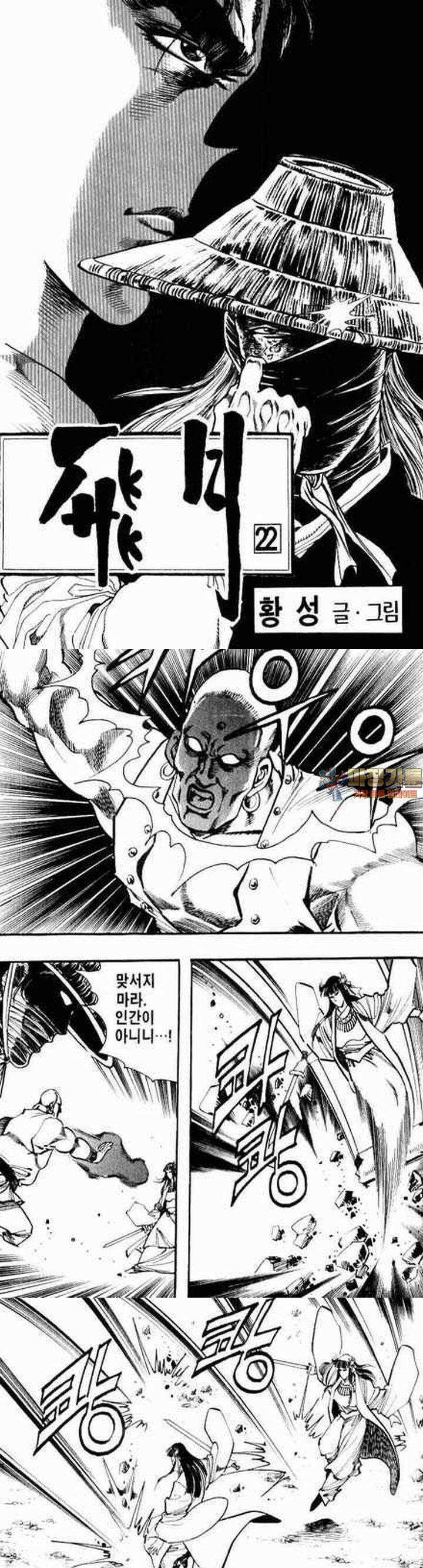 비월 2부 22권 1