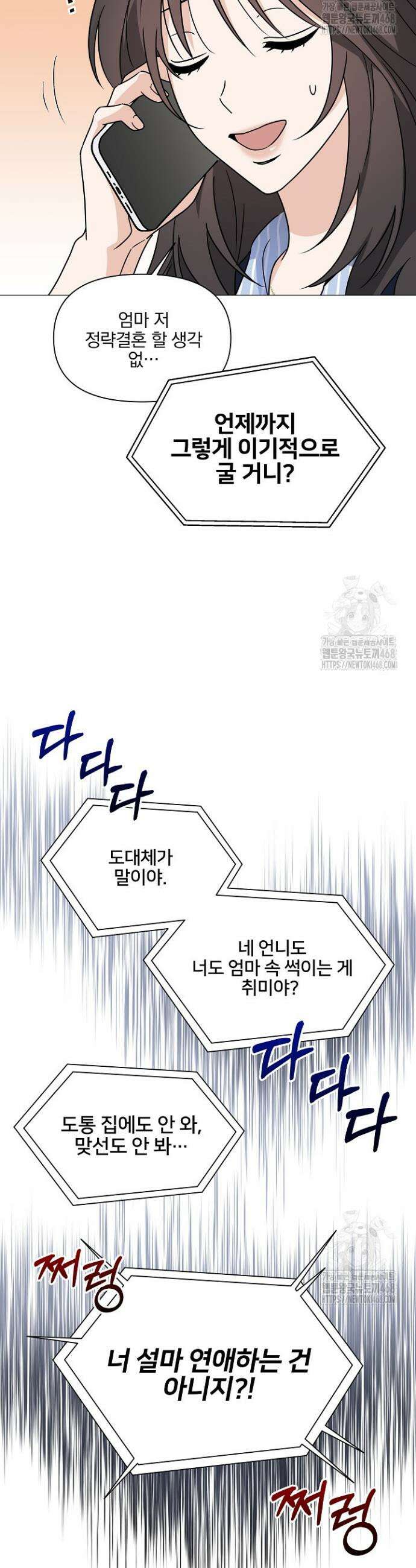 그린라이트 1화 3