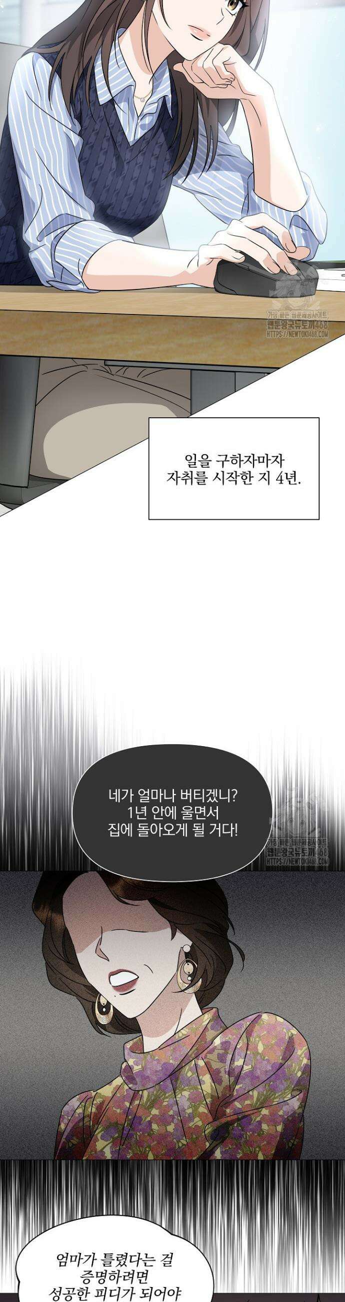그린라이트 1화 6