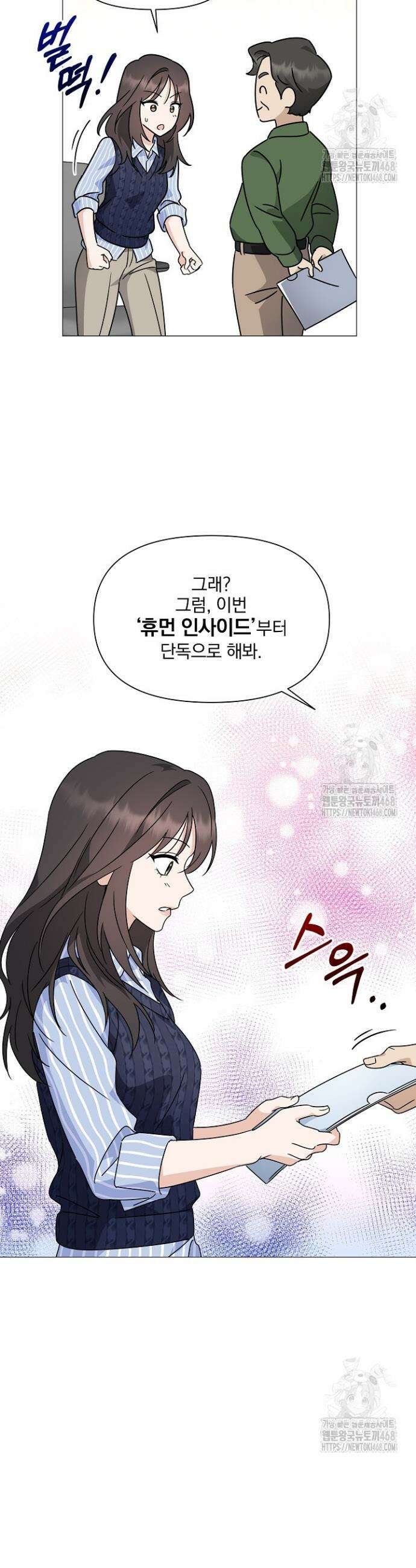 그린라이트 1화 11
