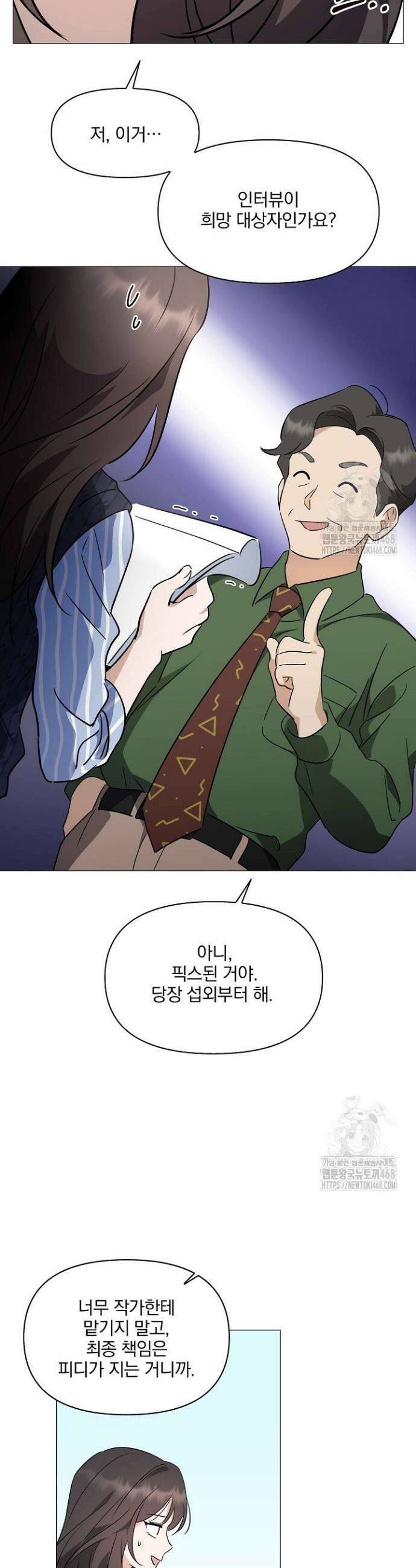 그린라이트 1화 14