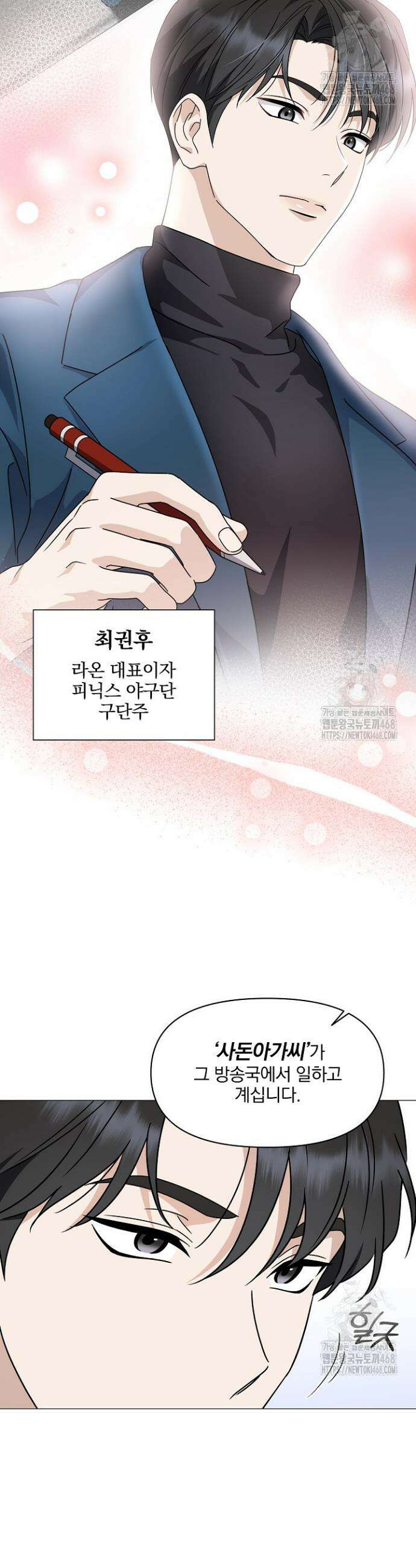 그린라이트 1화 24
