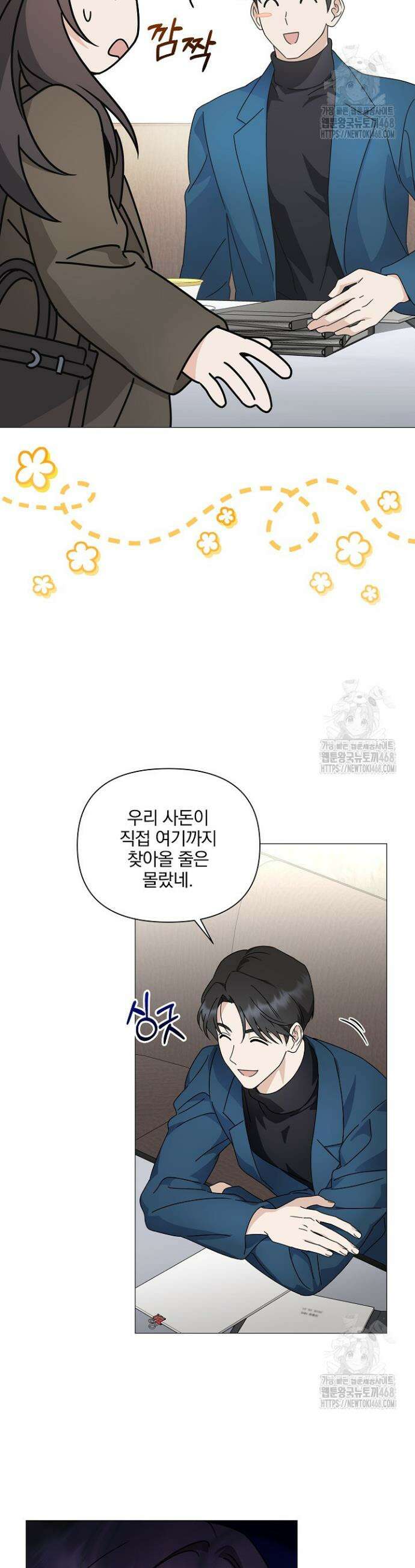 그린라이트 1화 43