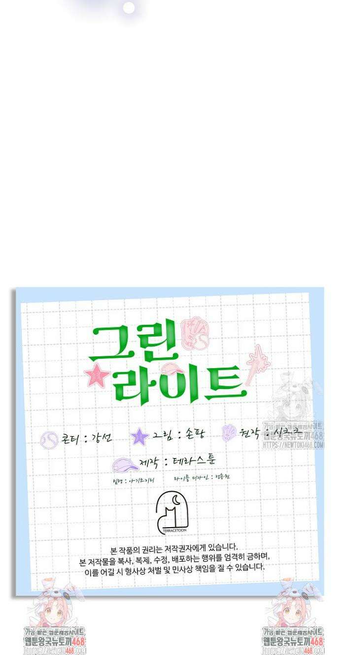 그린라이트 1화 48
