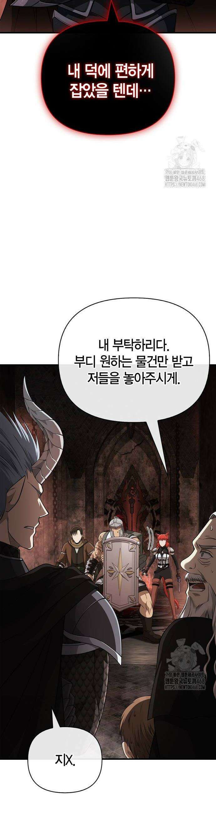게임 속 바바리안으로 살아남기 92화 2