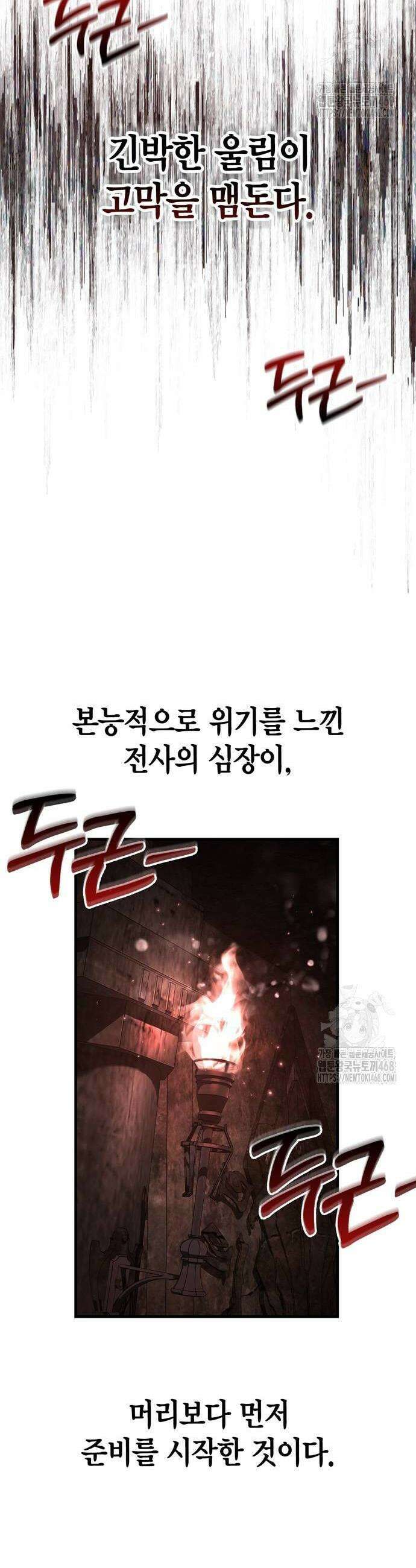 게임 속 바바리안으로 살아남기 92화 4