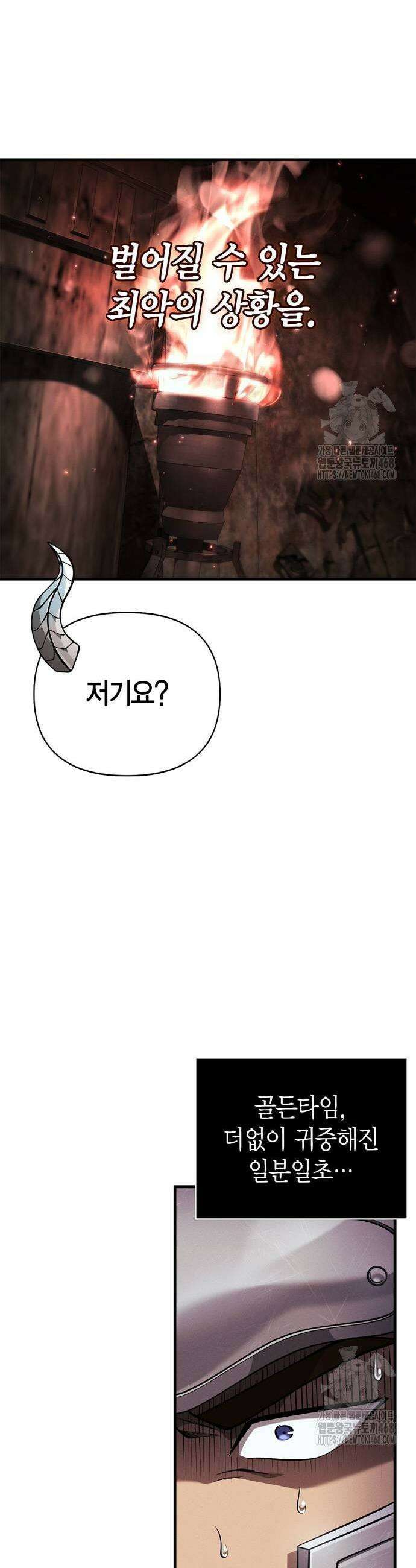 게임 속 바바리안으로 살아남기 92화 5