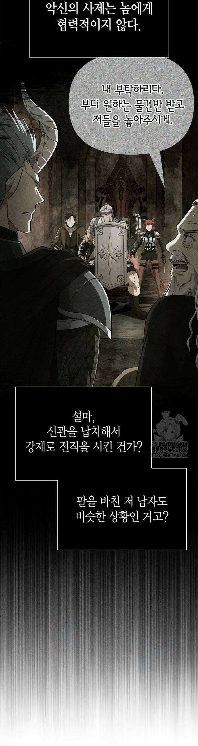 게임 속 바바리안으로 살아남기 92화 9