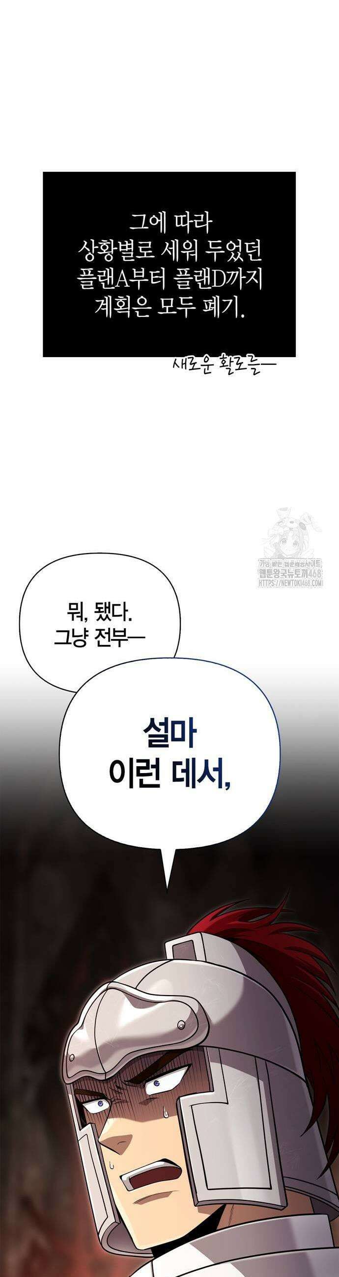 게임 속 바바리안으로 살아남기 92화 11