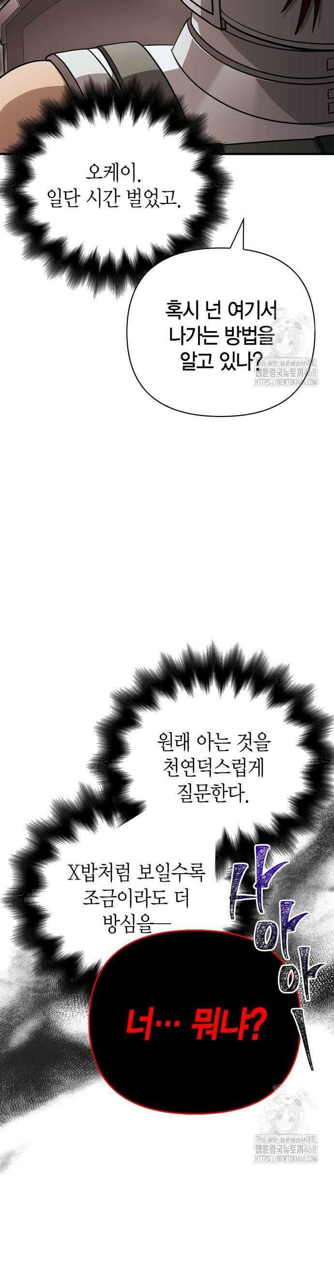 게임 속 바바리안으로 살아남기 92화 13