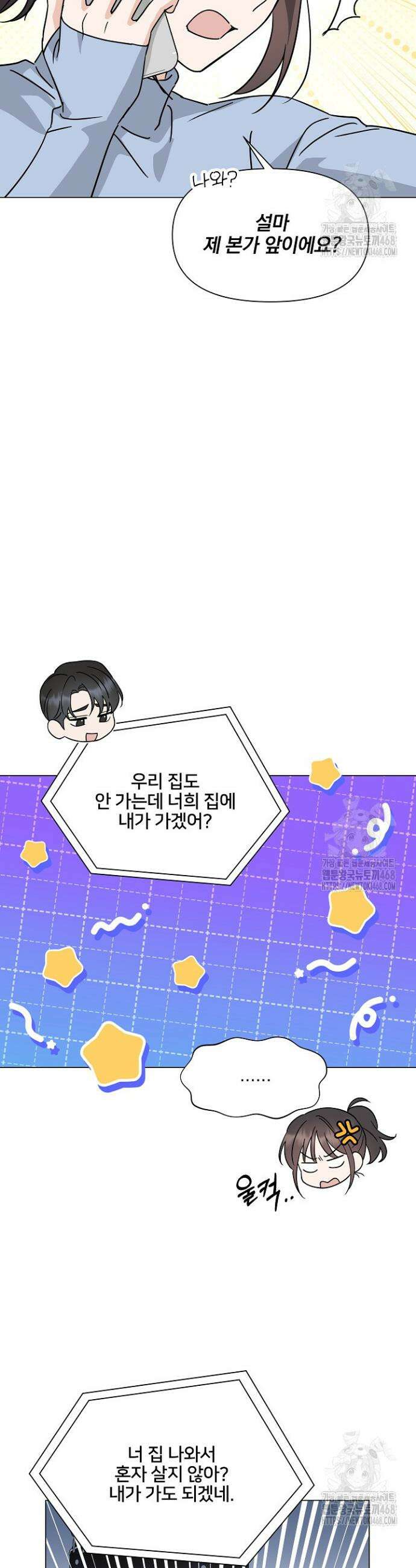 그린라이트 6화 15