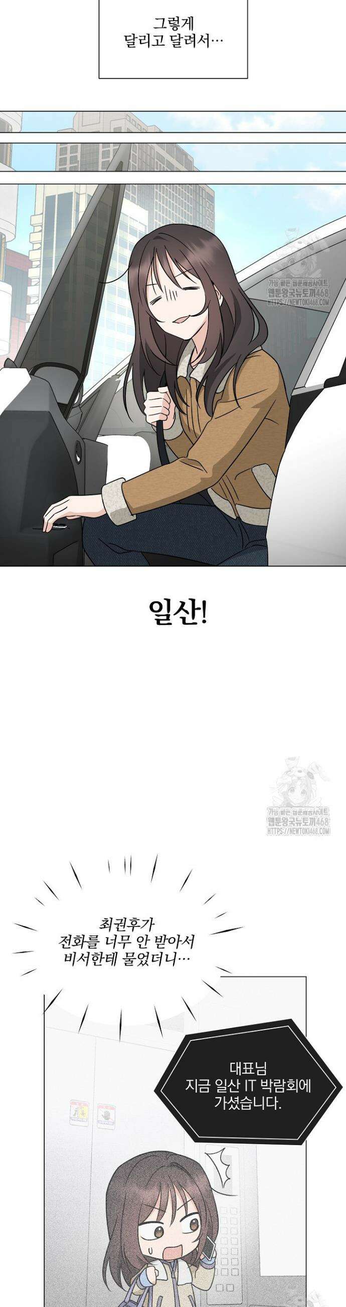 그린라이트 6화 21