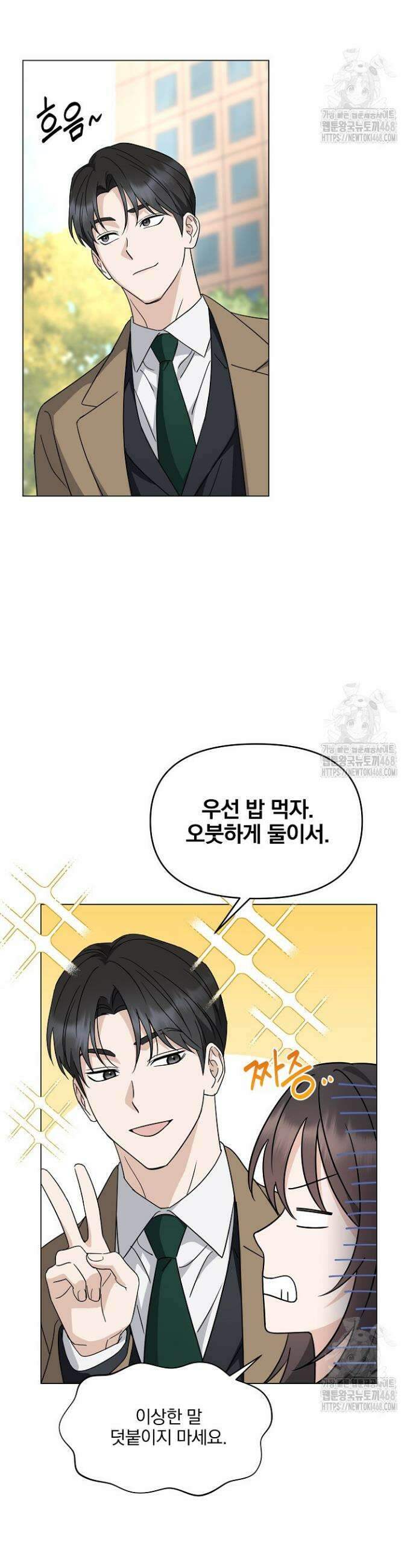 그린라이트 6화 26