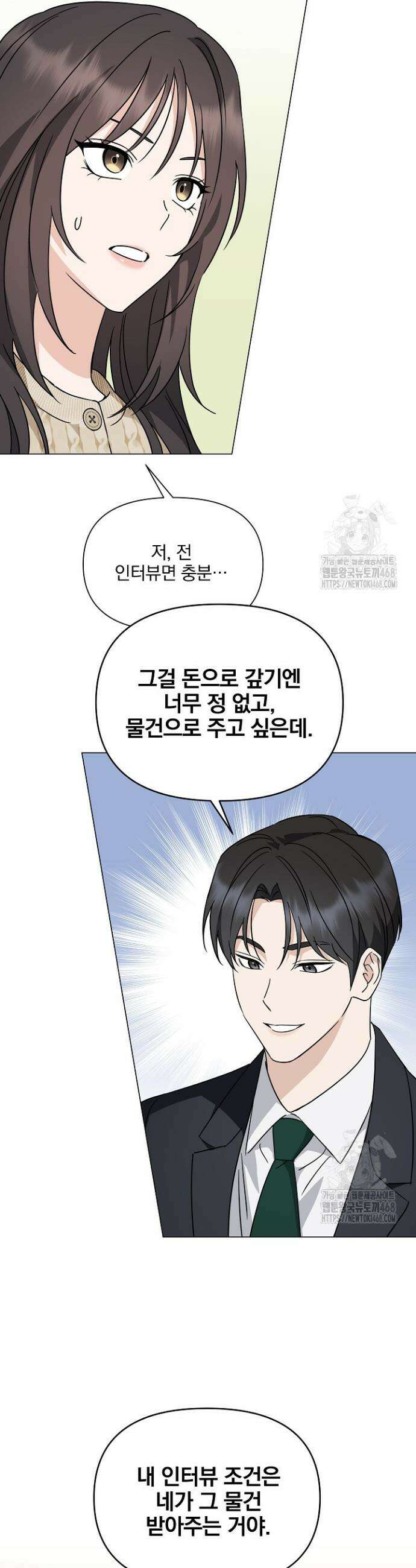 그린라이트 6화 33