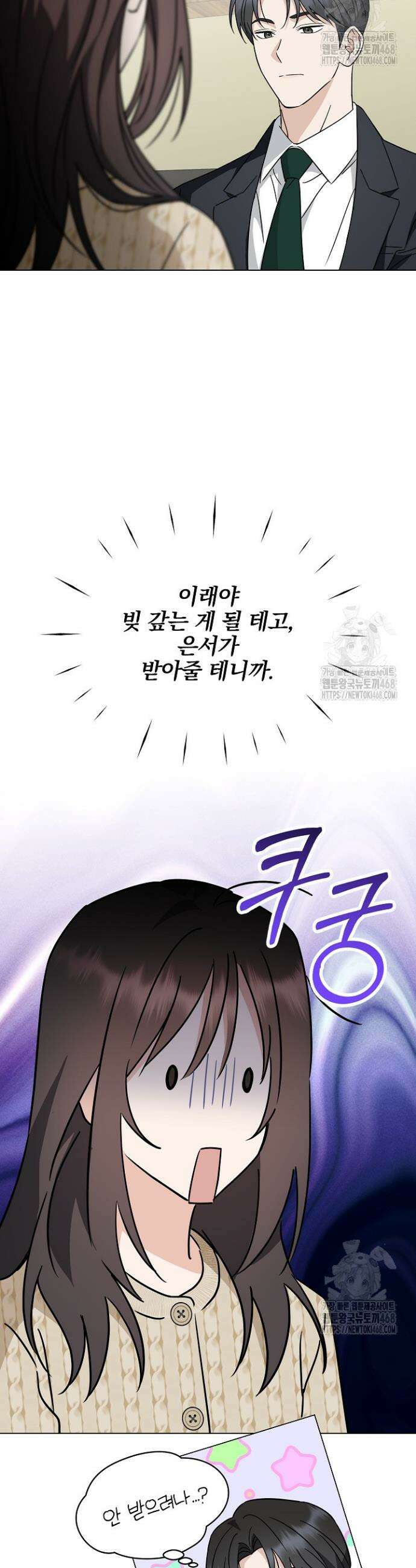 그린라이트 6화 39