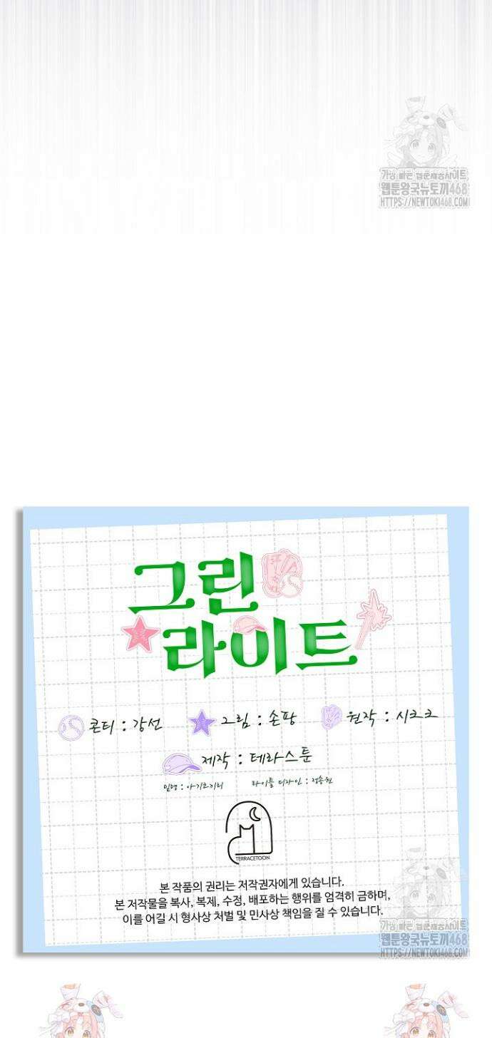 그린라이트 6화 45