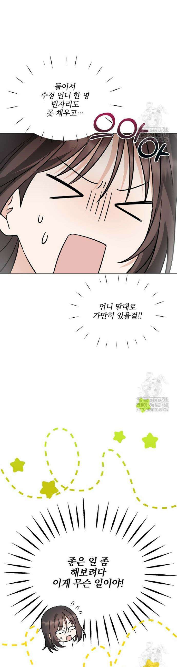 그린라이트 16화 2