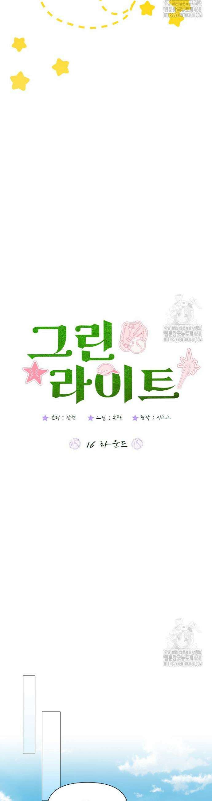 그린라이트 16화 3