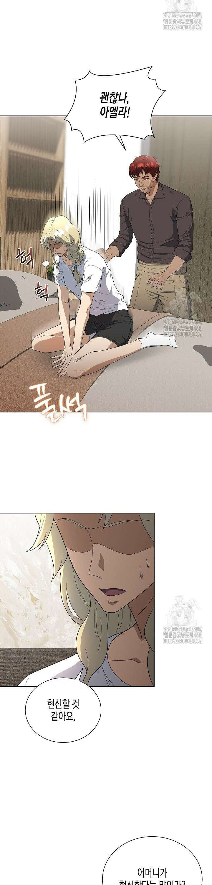 레벨업하기 싫은 천마님 78화 2