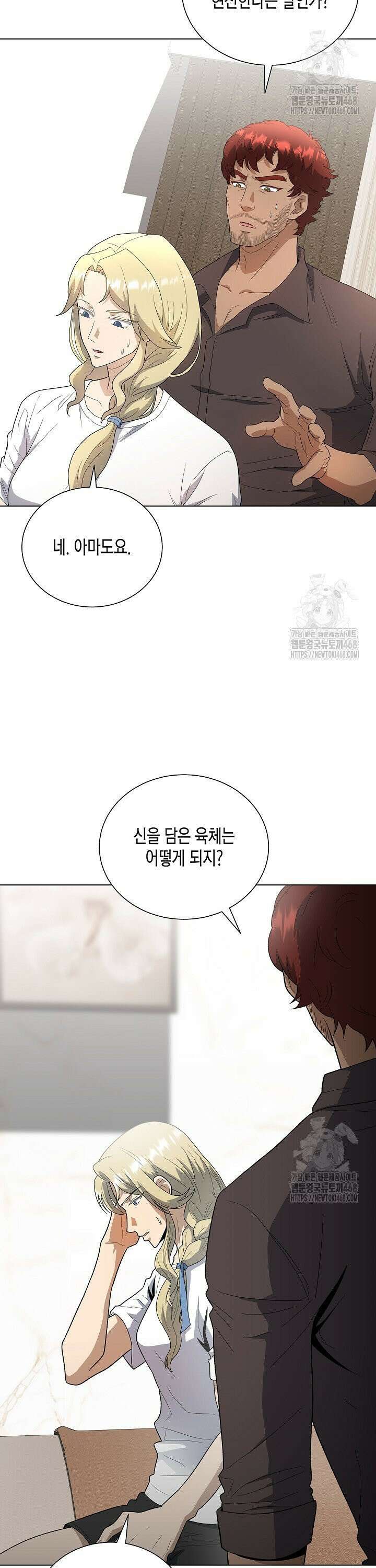 레벨업하기 싫은 천마님 78화 3