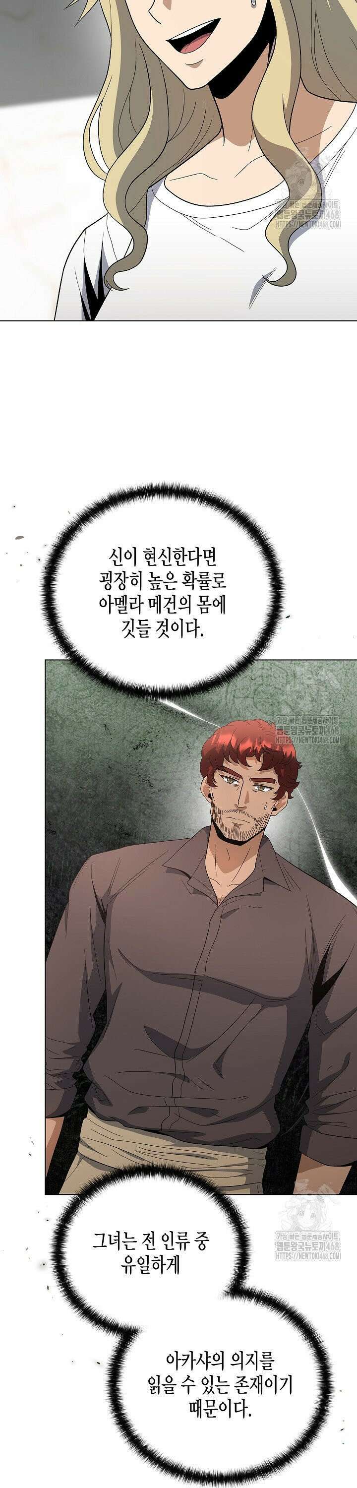 레벨업하기 싫은 천마님 78화 5
