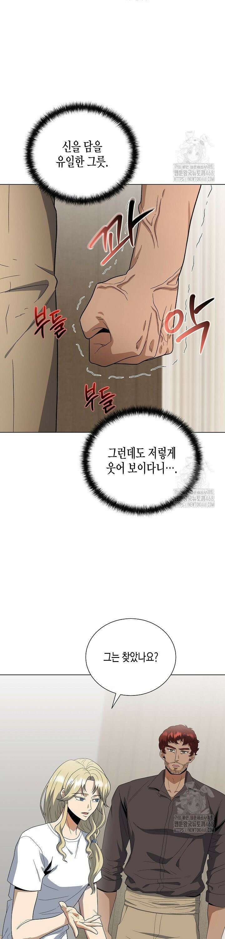 레벨업하기 싫은 천마님 78화 6