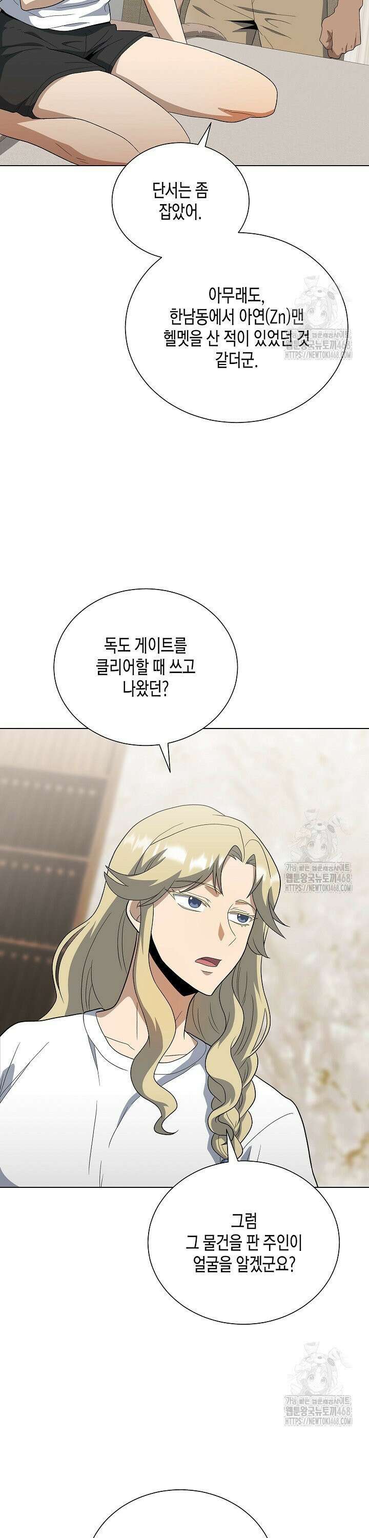 레벨업하기 싫은 천마님 78화 7